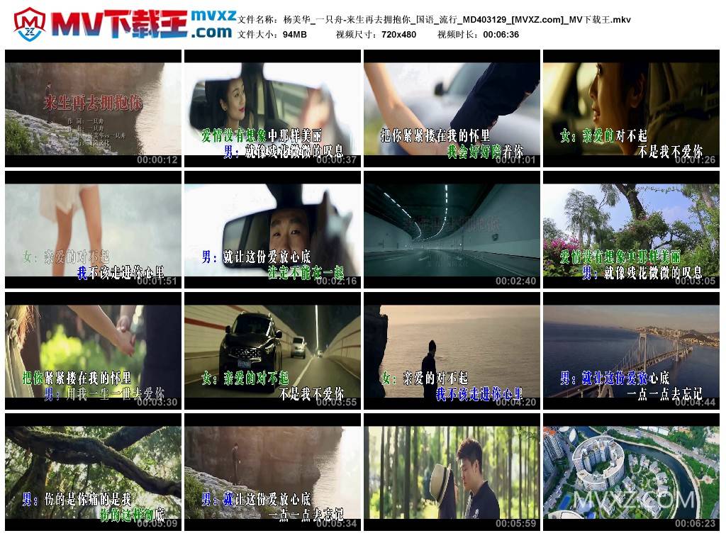 杨美华_一只舟-来生再去拥抱你_国语_流行_MD403129